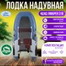 Комплект надувная лодка НДНД Grouper 310 Премиум